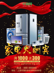 家電商場圖片免費下載 千圖網第3頁精選家用電器銷售視覺素材